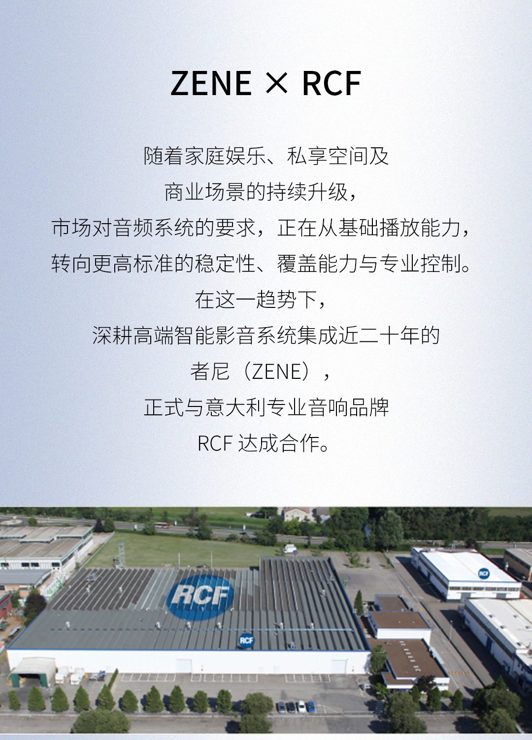 RCF 工厂