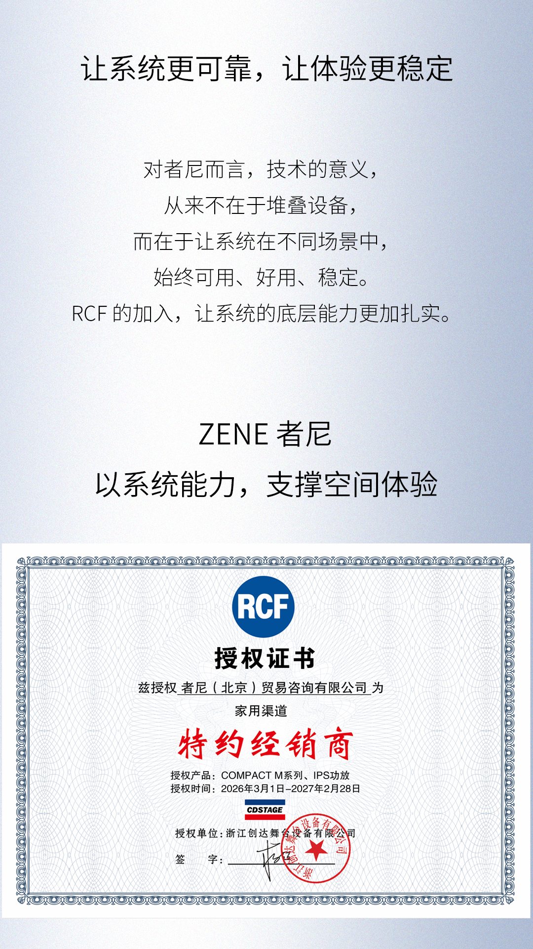 RCF 家用渠道特约经销商授权证书